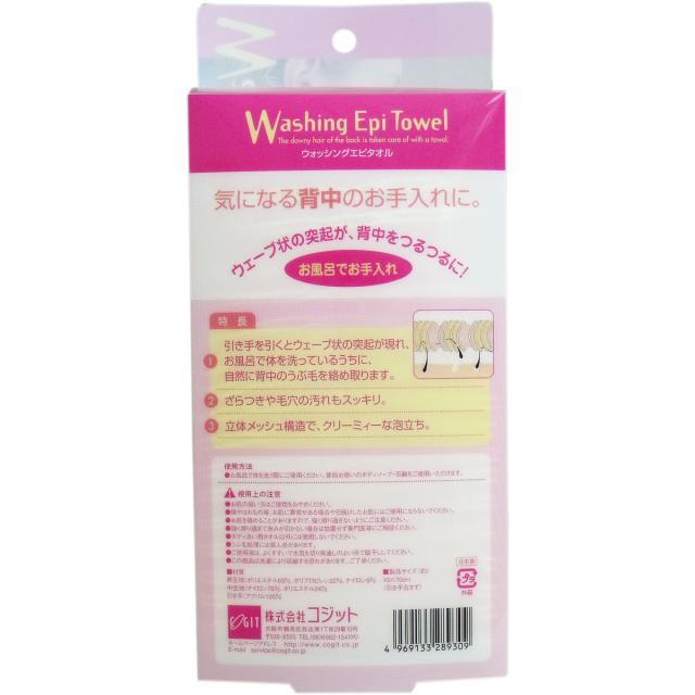 ウォッシング エピタオル １枚入 5セット 送料無料-1