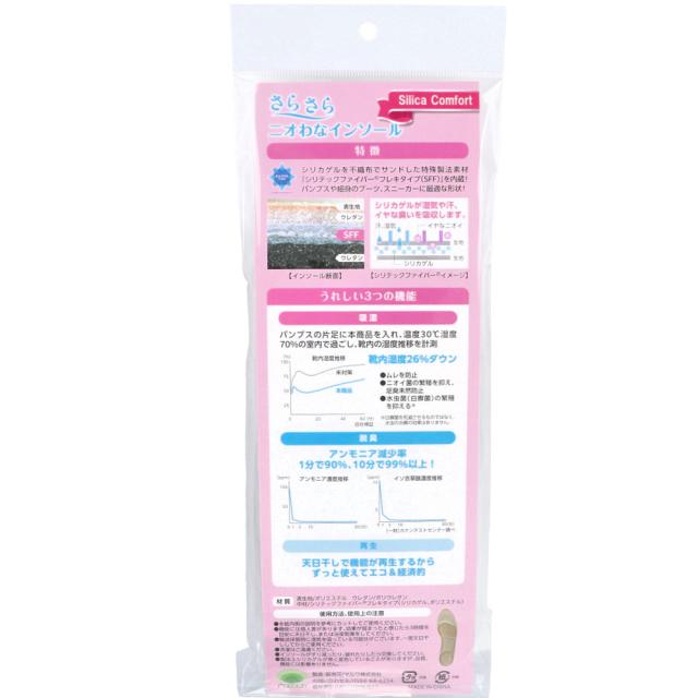 Silica Comfort さらさらニオわなインソール 22.0〜25.0cm 2個セット 送料無料-1