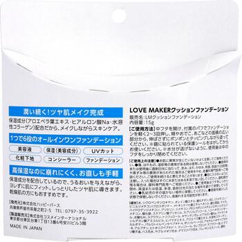 LOVE MAKER クッションファンデーション 02 ライトベージュ 15g 3個セット 送料無料-1