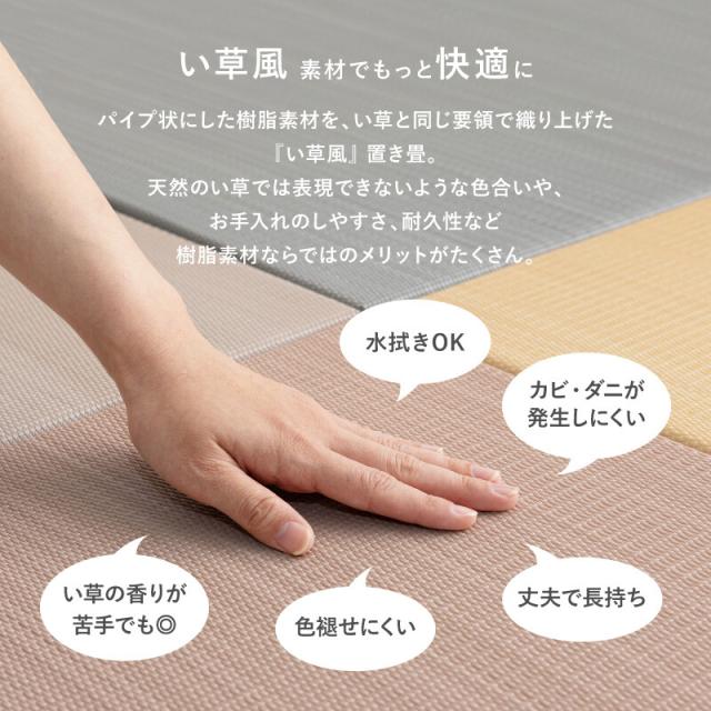 水拭きできる い草風 PP 置き畳 同色9枚組縁なし 滑り止め おぼろ 82cm 送料無料-2