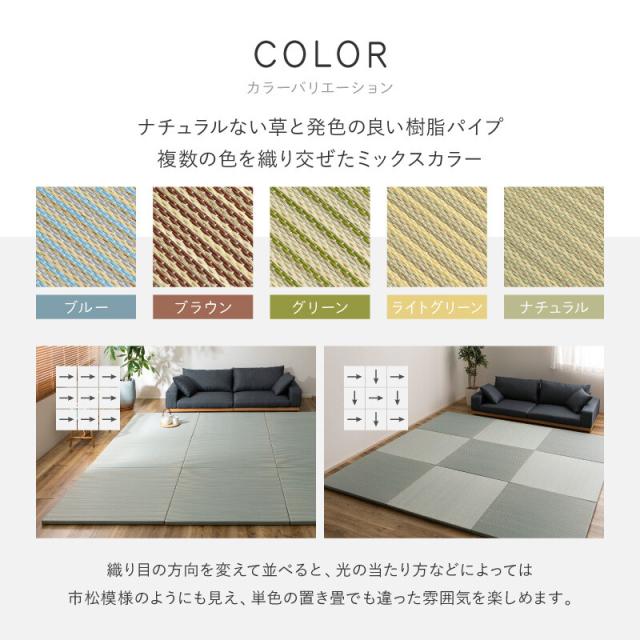 い草×樹脂パイプ ハイブリッド 置き畳 縁なし 滑り止め 綾瀬 1枚82cm 9枚組 送料無料-7