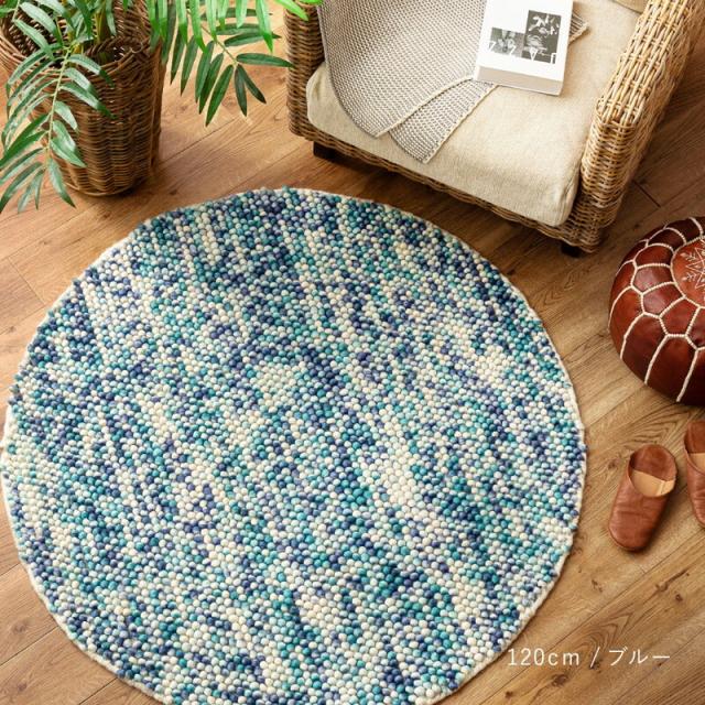 ラグマット 円型 直径約90cm ウール100% 手織り ホット対応 ぽこぽこ 4カラー 送料無料-15
