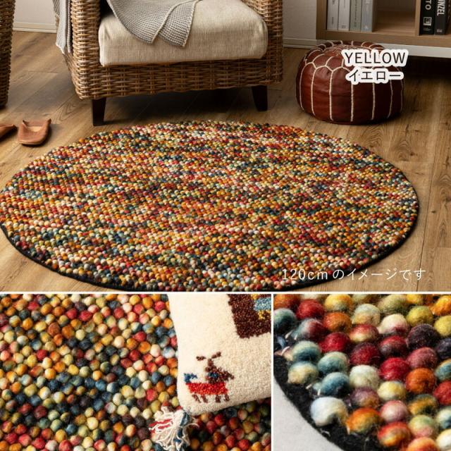 ラグマット 円型 直径約90cm ウール100% 手織り ホット対応 ぽこぽこ 4カラー 送料無料-8