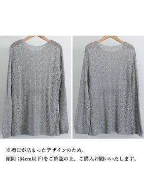 透かし編み ゆるニットプルオーバー 送料無料 即日発送-2