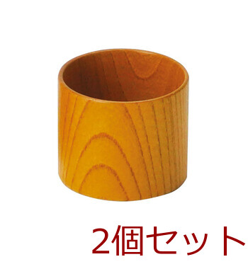和食器 欅 けやき ぐいのみ型小鉢 椀型 切立 酒器 日本製 2個セット 送料無料-3