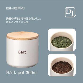 デリッシュライフソルトポット300ml 3個セット 送料無料 即日発送-2