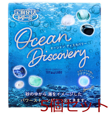 遊んで学べる科学おもちゃ 宝物発見シリーズ オーシャンディスカバリー 5個セット 送料無料-0