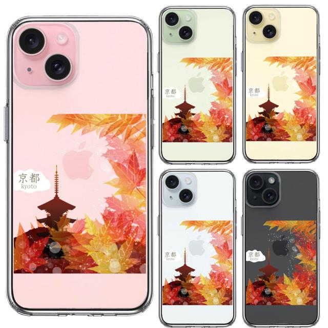iPhone15 ケース クリア 京都 紅葉 スマホケース 側面ソフト 背面ハード ハイブリッド  送料無料-1
