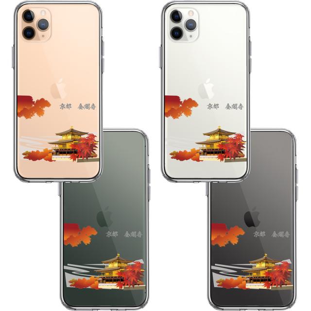 iPhone11pro ケース クリア 京都 金閣寺 スマホケース 側面ソフト 背面ハード ハイブリッド 送料無料-1