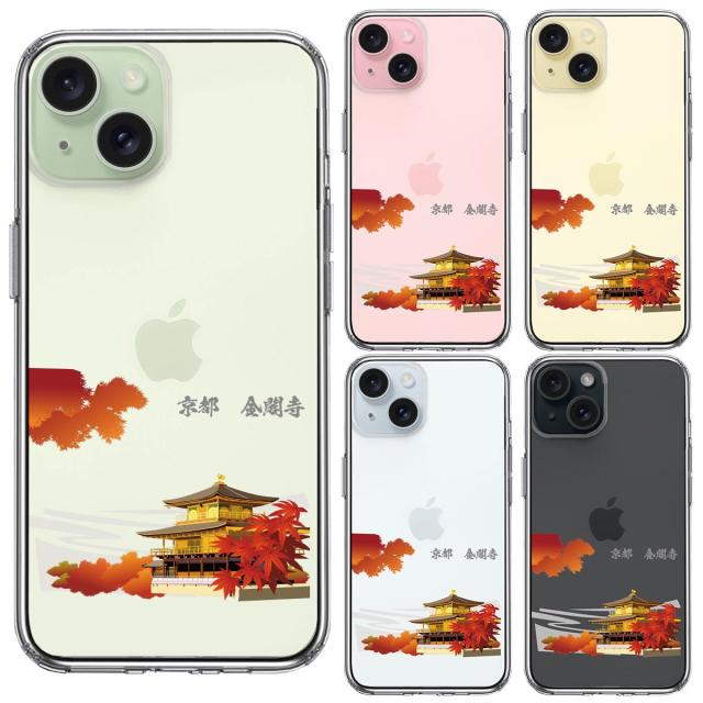 iPhone15 ケース クリア 京都 金閣寺 スマホケース 側面ソフト 背面ハード ハイブリッド 送料無料-1