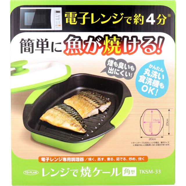 トプラン レンジで焼ケール 角型 TKSM 33 送料無料-2