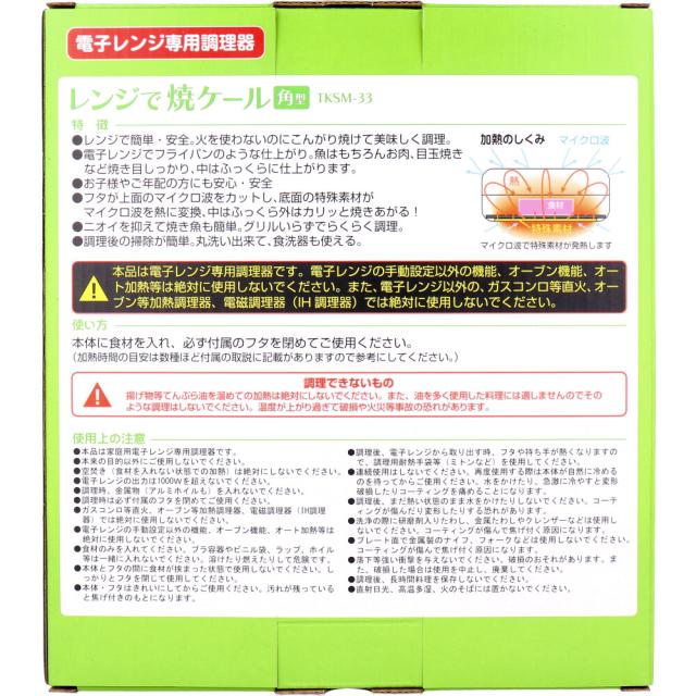 トプラン レンジで焼ケール 角型 TKSM 33 送料無料-1