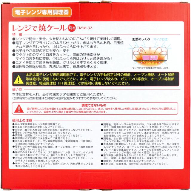 トプラン レンジで焼ケール 丸型 TKSM 32 送料無料-1
