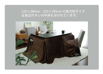 洗える こたつ布団 約205×235cm ダイニング用 無地 フィーラ ハイタイプ 送料無料-8
