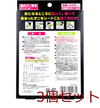 トプラン 貼れるダニ捕りシートDX まくら クッション用 4枚入 3セット 送料無料-1