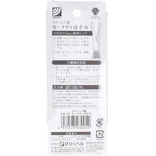 ステンレス製 キャップ付セーフティはさみ PSG 104 ×3個セット 送料無料-1