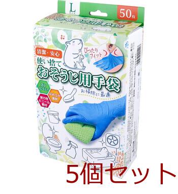 使い捨て おそうじ用手袋 Lサイズ 50枚入 5セット 送料無料-4