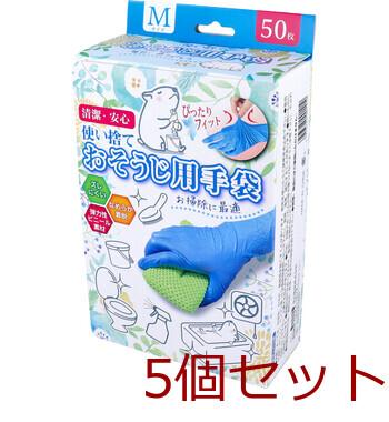 使い捨て おそうじ用手袋 Mサイズ 50枚入 5セット 送料無料-4