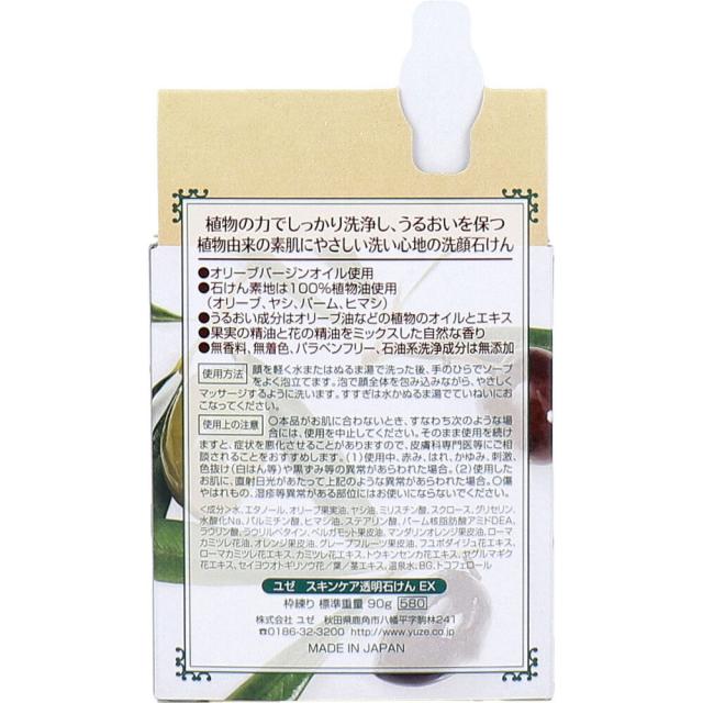 ユゼ オリーブ 透明石けんEX 90g 5個セット 送料無料-1
