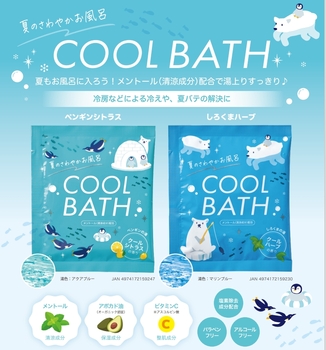 入浴剤 クールバス夏のさわやかお風呂 しろくまの湯 日本製 30セット 送料無料-2