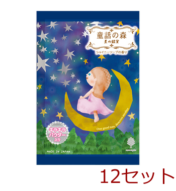 童話の森 入浴剤 星の銀貨 日本製 12セット 送料無料-0