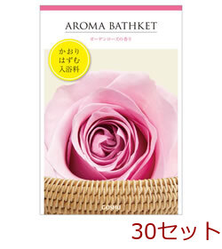 入浴剤 アロマバスケット ローズ 日本製 30セット 送料無料-0
