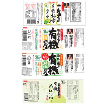 広島 寺岡有機醸造 寺岡家の有機醤油 調味料詰合せ 4種 送料無料-1