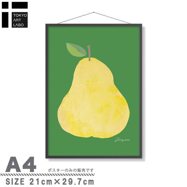 アートポスター A3 定番 かわいい系フルーツデザイン 果物 洋梨 西洋ナシ 絵 イラスト デザート AB10914690-C0395 送料無料-2