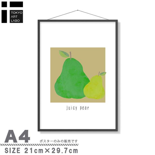 アートポスター A4 定番 かわいい系フルーツデザイン 果物 洋梨 西洋ナシ 絵 イラスト デザート AB10914696-6360 送料無料-2