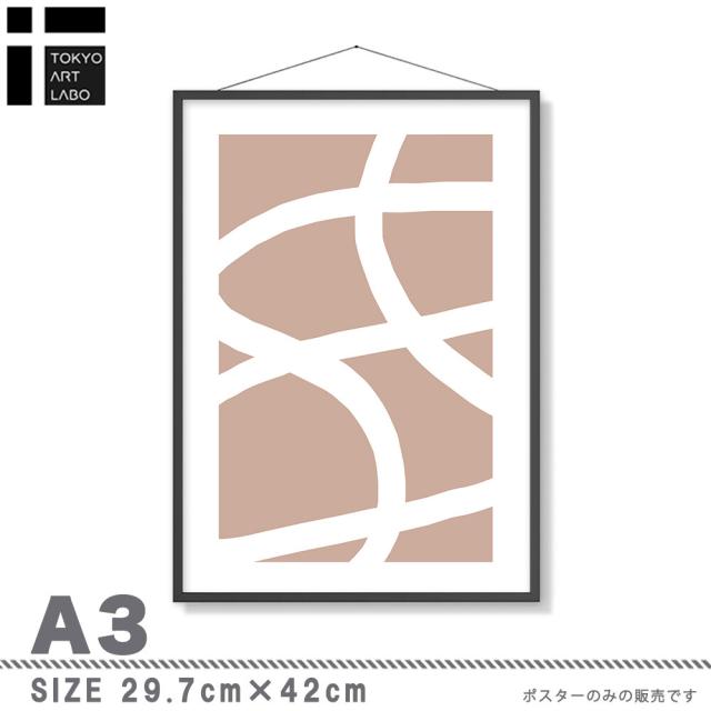 アートポスター A3 余白バランスが良い感じ チルカラーA3 A3 北欧 モダン 絵 ナチュラル ベージュ 送料無料-2