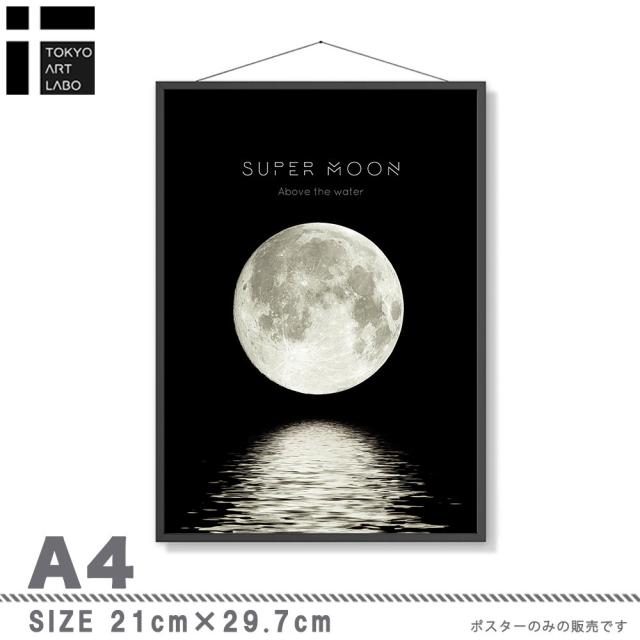 アートポスター A3 miimSUPER MooN スーパームーン 月 満月 海アートプリント 高級印画紙 PO48 送料無料-4