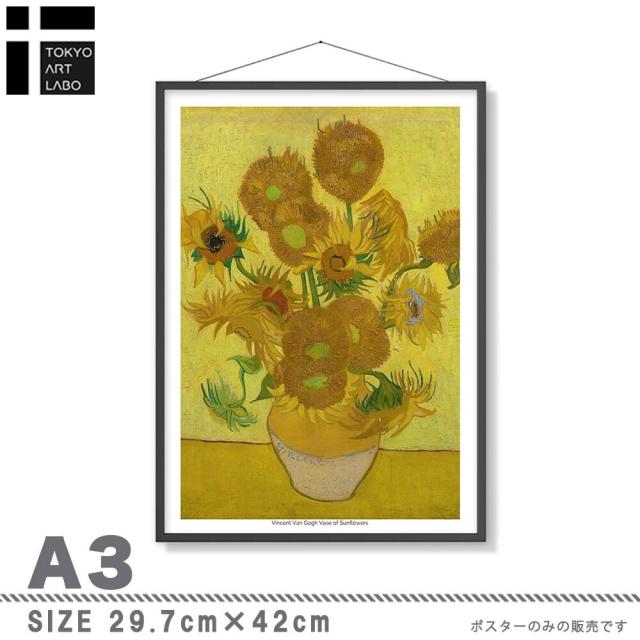 アートポスター A4 Vincent Van Gogh ゴッホ ひまわり 名画miim高品質アートプリント PO72 送料無料-2