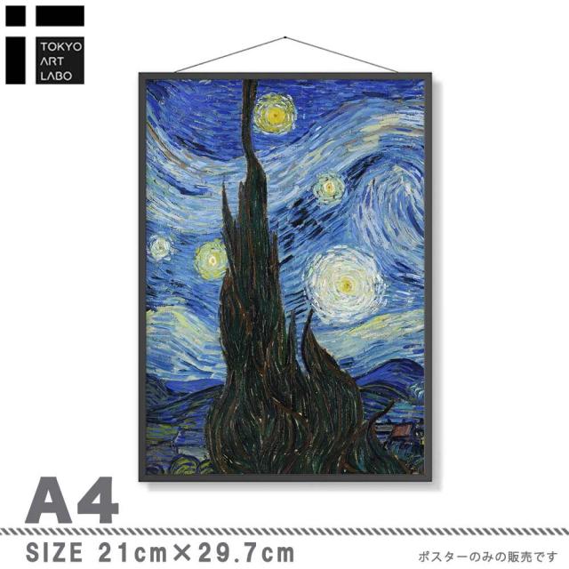 アートポスター A3 Vincent Van Gogh ゴッホ rynight 星月夜 名画miim高品質アートプリント PO74 送料無料-2