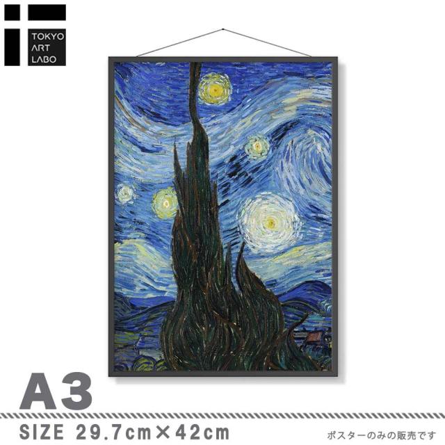 アートポスター A3 Vincent Van Gogh ゴッホ rynight 星月夜 名画miim高品質アートプリント PO74 送料無料-3