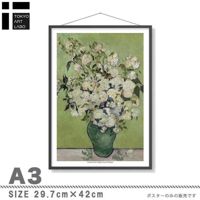 アートポスター A4 Vincent Van Gogh ゴッホ 花瓶のバラ 名画miim高品質アートプリント PO71 送料無料-3