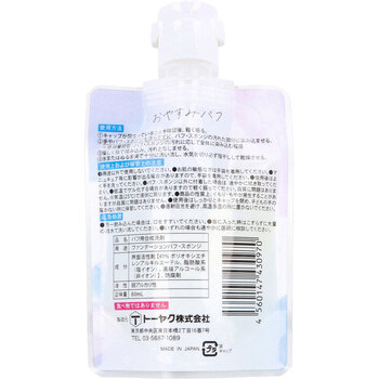 汚0取り おやすみパフ メイクスポンジパフ専用クリーナー 80mL 5個セット 送料無料-1