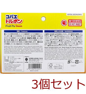 コバエトルポン 2個入 3セット 送料無料-1