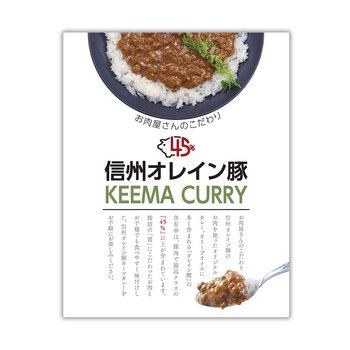 長野 お肉屋さんのこだわり 信州オレイン豚キーマカレー 6個 送料無料-1