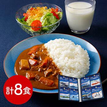 神奈川 横須賀海自カレーコンプリートBOX 改 200g×8個 送料無料-0