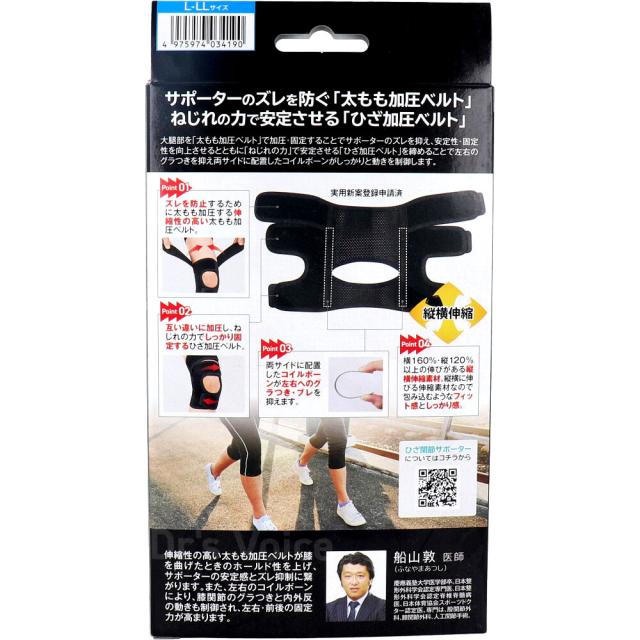 中山式 医学シリーズ ひざ用 関節サポーター 左右兼用 L LLサイズ 1枚入 送料無料-1