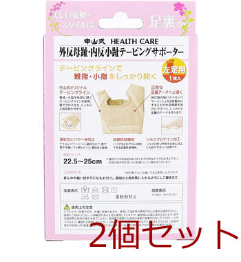 中山式 外反母趾 内反小趾テーピングサポーター 左足用 22.5〜25cm 1枚入 2セット 送料無料-1
