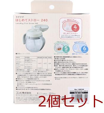 ラクマグ はじめてストロー 240 Q もくば GL 240mL 2個セット 送料無料-1