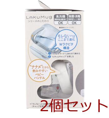 ラクマグ はじめてストロー 240 Q チューリップ PI 240mL 2個セット 送料無料-3