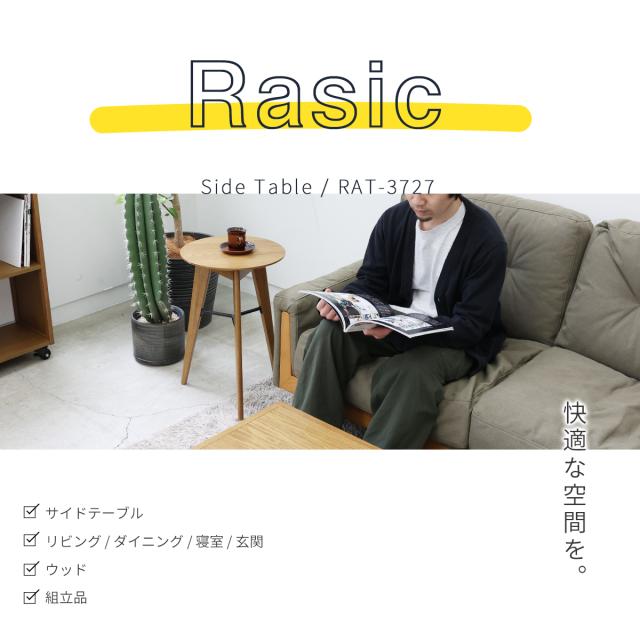 ソフトヴィンテージテイストのサイドテーブル RAT 3727 Rasic Side Table 送料無料 即日発送-4