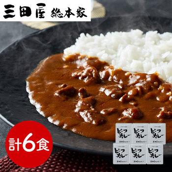 兵庫 三田屋総本家 牛肉の旨み感じるビーフカレー 6食 送料無料-0