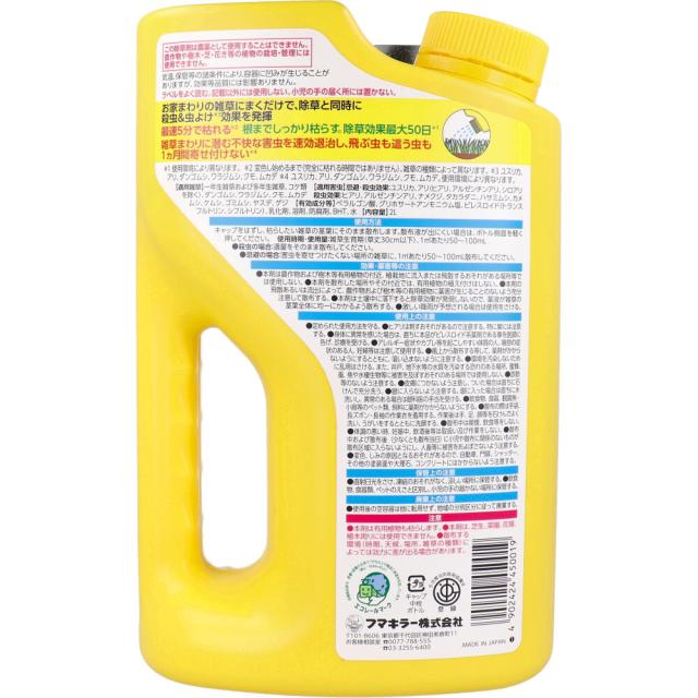 フマキラー 根まで枯らす虫よけ除草王 プレミアム 2L 2個セット 送料無料-1