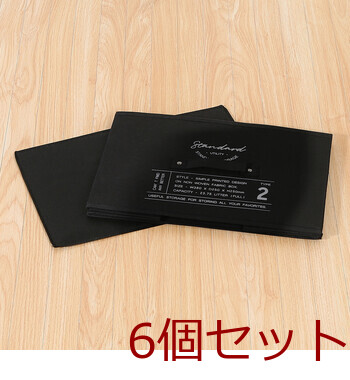 不織布インナーボックス スタンダード 3色展開 6セット 送料無料-13