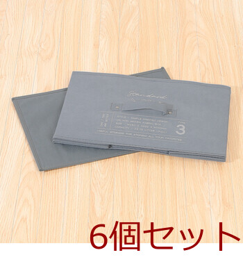 不織布インナーボックス スタンダード 3色展開 6セット 送料無料-21