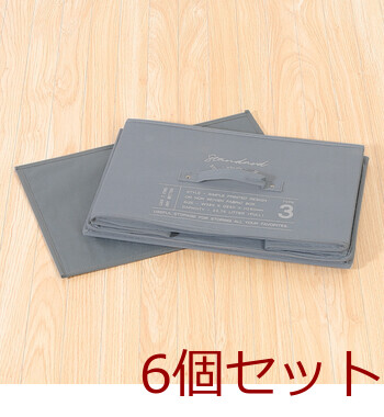 蓋付不織布インナーボックススタンダード 3色展開 6セット 送料無料-21