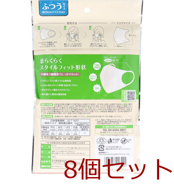 マスク フィッティ スタイルフィットプラス 立体マスク ふつうサイズ クリームベージュ 7枚入 8セット 送料無料-1